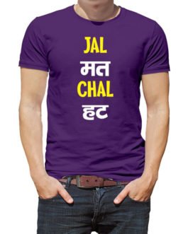 Jal mat chal hut